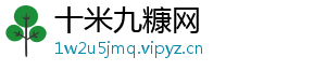 十米九糠网